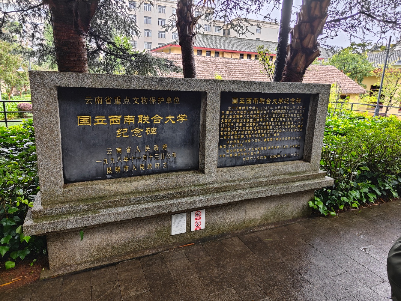国立西南联合大学纪念碑