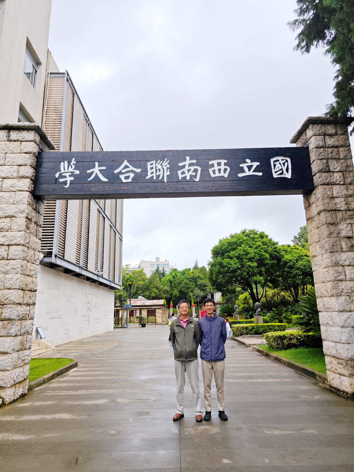 袁毓林教授与刘彬在国立西南联合大学旧址合影